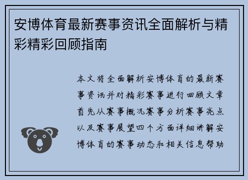 安博体育最新赛事资讯全面解析与精彩精彩回顾指南 安博体育最新赛事资讯全面解析与精彩精彩回顾指南