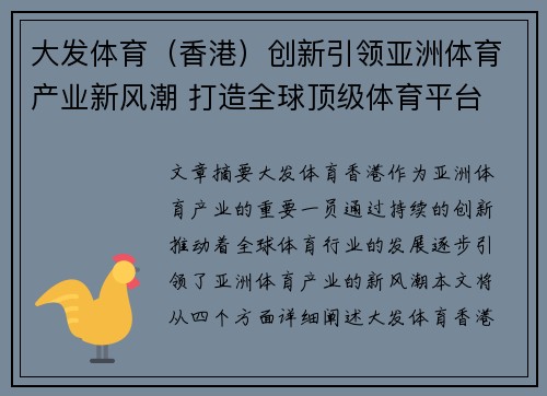 大发体育（香港）创新引领亚洲体育产业新风潮 打造全球顶级体育平台