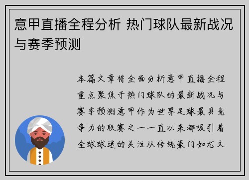 意甲直播全程分析 热门球队最新战况与赛季预测 意甲直播全程分析 热门球队最新战况与赛季预测