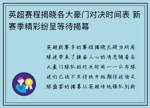 英超赛程揭晓各大豪门对决时间表 新赛季精彩纷呈等待揭幕 英超赛程揭晓各大豪门对决时间表 新赛季精彩纷呈等待揭幕