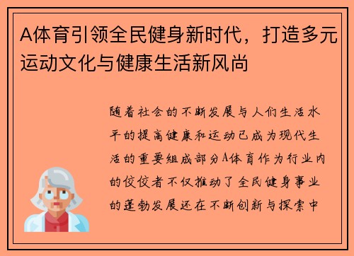A体育引领全民健身新时代，打造多元运动文化与健康生活新风尚