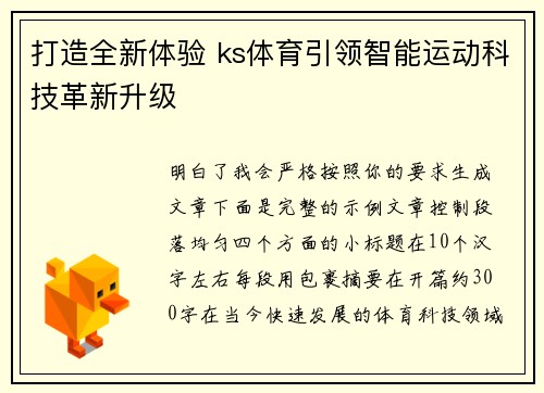 打造全新体验 ks体育引领智能运动科技革新升级