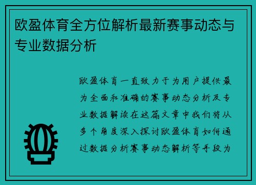 欧盈体育全方位解析最新赛事动态与专业数据分析