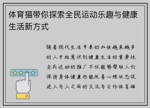 体育猫带你探索全民运动乐趣与健康生活新方式