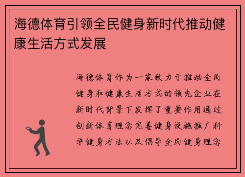 海德体育引领全民健身新时代推动健康生活方式发展 海德体育引领全民健身新时代推动健康生活方式发展