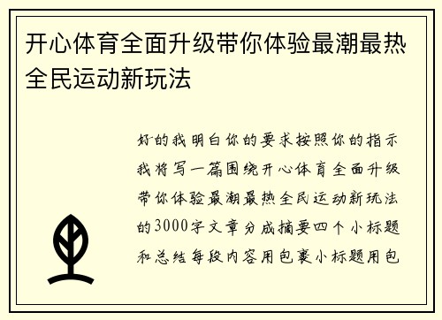 开心体育全面升级带你体验最潮最热全民运动新玩法