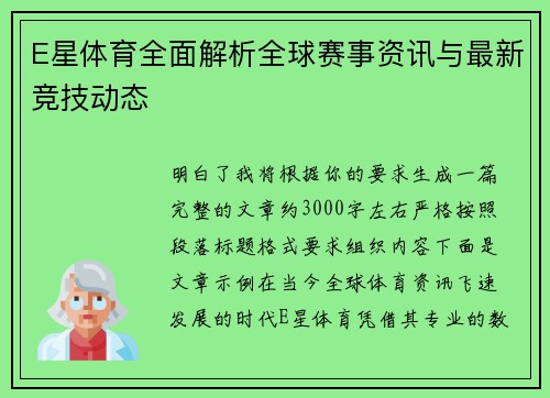 E星体育全面解析全球赛事资讯与最新竞技动态