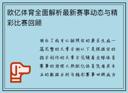 欧亿体育全面解析最新赛事动态与精彩比赛回顾 欧亿体育全面解析最新赛事动态与精彩比赛回顾