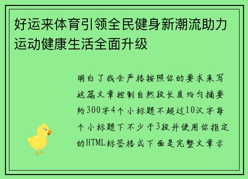 好运来体育引领全民健身新潮流助力运动健康生活全面升级