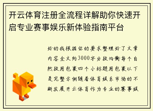 开云体育注册全流程详解助你快速开启专业赛事娱乐新体验指南平台