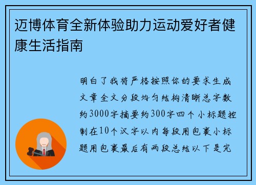 迈博体育全新体验助力运动爱好者健康生活指南