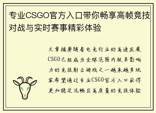 专业CSGO官方入口带你畅享高帧竞技对战与实时赛事精彩体验