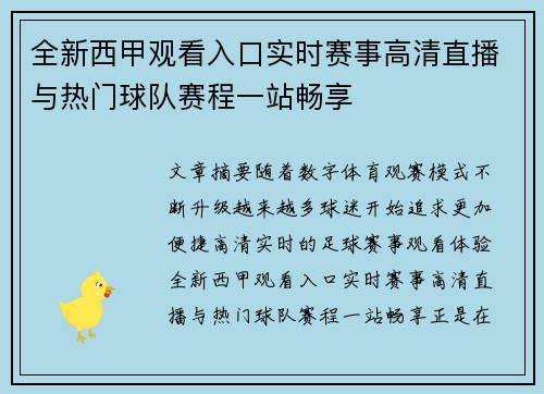 全新西甲观看入口实时赛事高清直播与热门球队赛程一站畅享