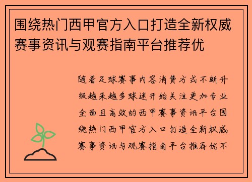 围绕热门西甲官方入口打造全新权威赛事资讯与观赛指南平台推荐优 围绕热门西甲官方入口打造全新权威赛事资讯与观赛指南平台推荐优