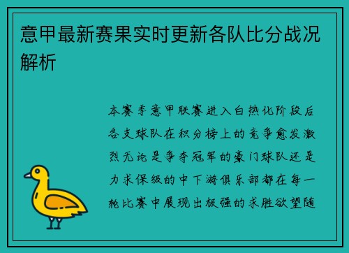 意甲最新赛果实时更新各队比分战况解析