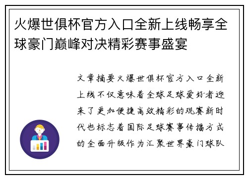 火爆世俱杯官方入口全新上线畅享全球豪门巅峰对决精彩赛事盛宴
