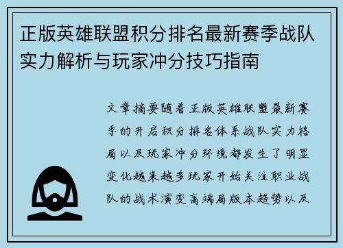 正版英雄联盟积分排名最新赛季战队实力解析与玩家冲分技巧指南