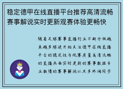 稳定德甲在线直播平台推荐高清流畅赛事解说实时更新观赛体验更畅快 稳定德甲在线直播平台推荐高清流畅赛事解说实时更新观赛体验更畅快