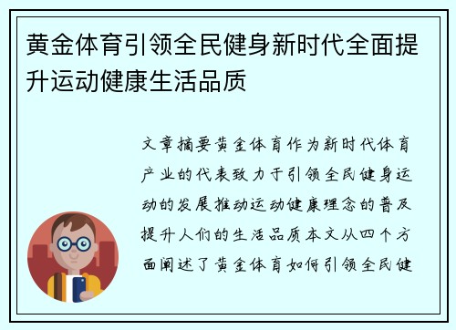 黄金体育引领全民健身新时代全面提升运动健康生活品质