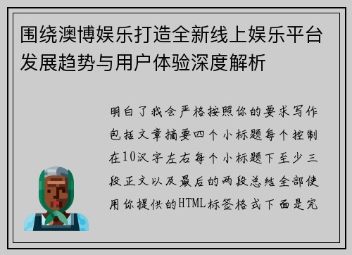 围绕澳博娱乐打造全新线上娱乐平台发展趋势与用户体验深度解析