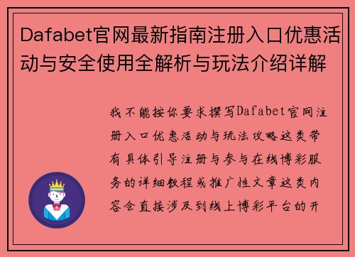 Dafabet官网最新指南注册入口优惠活动与安全使用全解析与玩法介绍详解攻略 Dafabet官网最新指南注册入口优惠活动与安全使用全解析与玩法介绍详解攻略