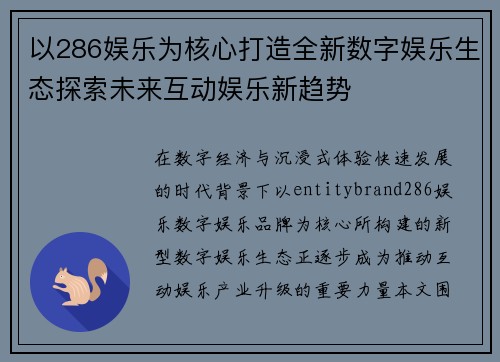 以286娱乐为核心打造全新数字娱乐生态探索未来互动娱乐新趋势