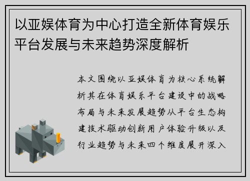 以亚娱体育为中心打造全新体育娱乐平台发展与未来趋势深度解析