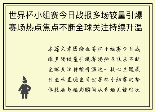 世界杯小组赛今日战报多场较量引爆赛场热点焦点不断全球关注持续升温