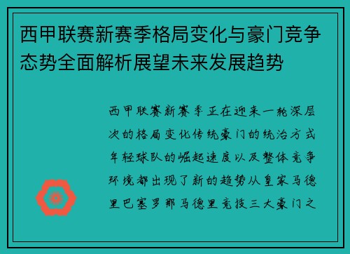 西甲联赛新赛季格局变化与豪门竞争态势全面解析展望未来发展趋势 西甲联赛新赛季格局变化与豪门竞争态势全面解析展望未来发展趋势
