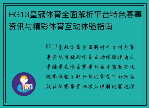 HG13皇冠体育全面解析平台特色赛事资讯与精彩体育互动体验指南 HG13皇冠体育全面解析平台特色赛事资讯与精彩体育互动体验指南