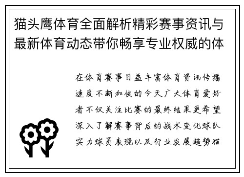 猫头鹰体育全面解析精彩赛事资讯与最新体育动态带你畅享专业权威的体育盛宴 猫头鹰体育全面解析精彩赛事资讯与最新体育动态带你畅享专业权威的体育盛宴