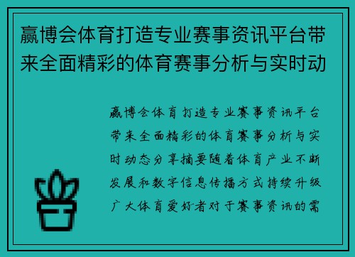 赢博会体育打造专业赛事资讯平台带来全面精彩的体育赛事分析与实时动态分享